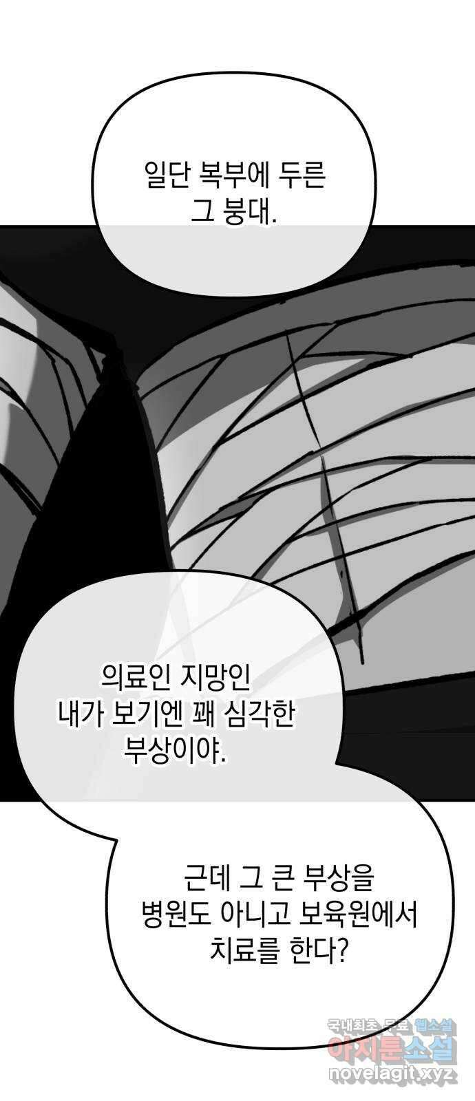 킬링킬러 55화 당신을 위하여 36
