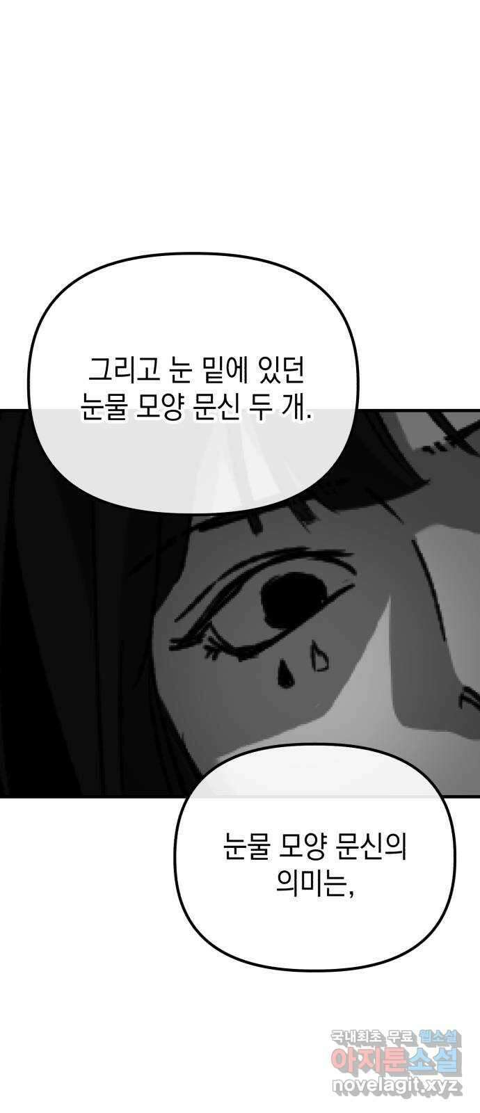 킬링킬러 55화 당신을 위하여 37