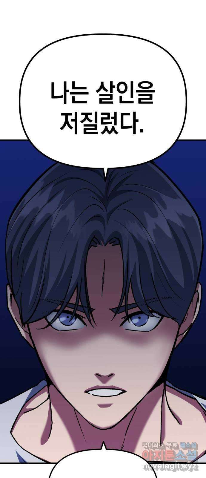킬링킬러 55화 당신을 위하여 38