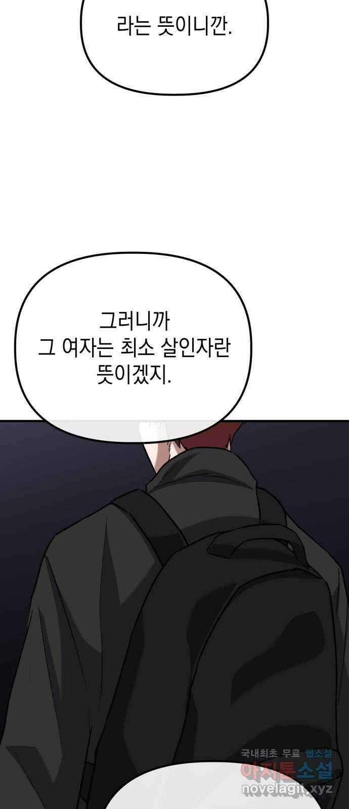 킬링킬러 55화 당신을 위하여 39