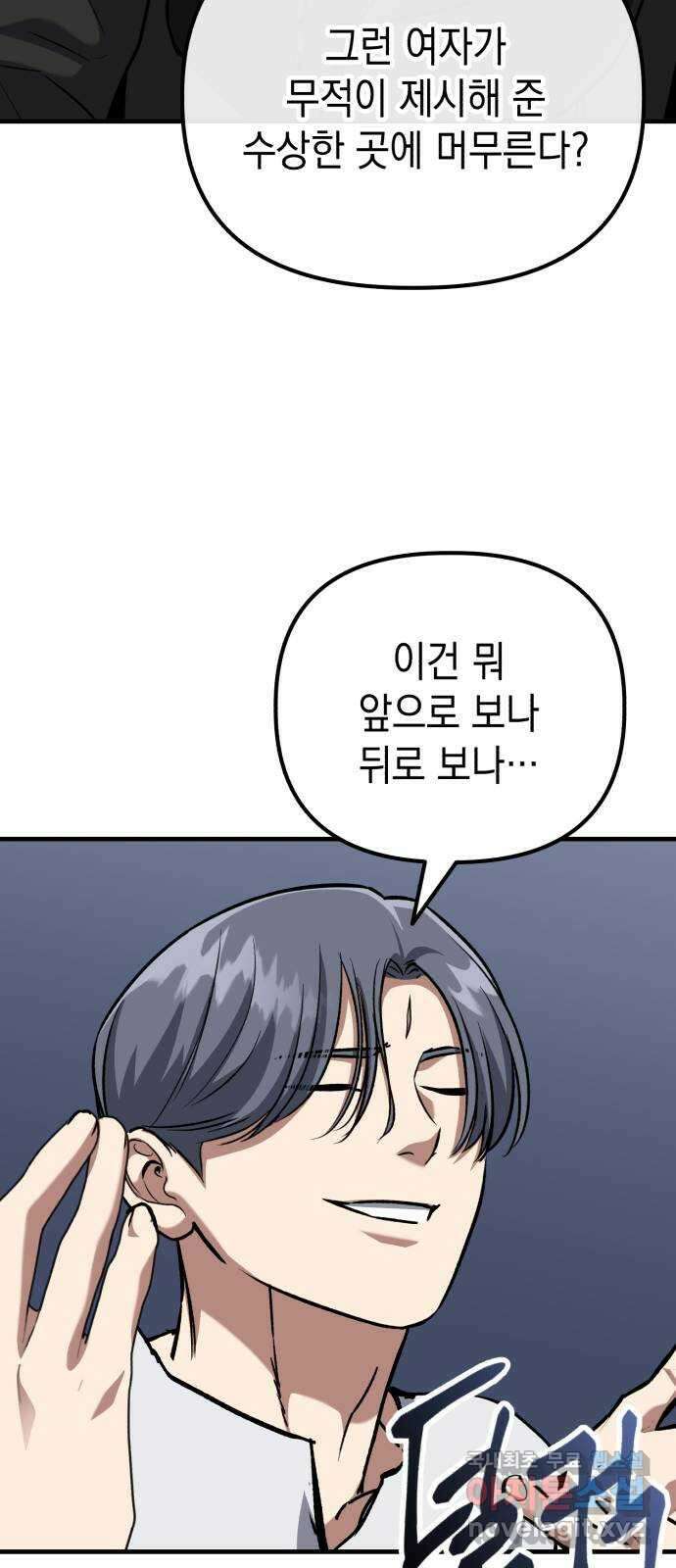킬링킬러 55화 당신을 위하여 40