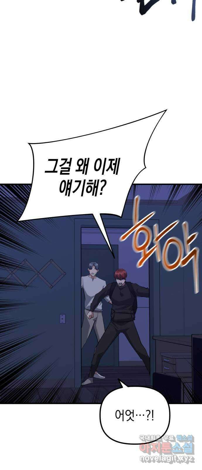 킬링킬러 55화 당신을 위하여 41