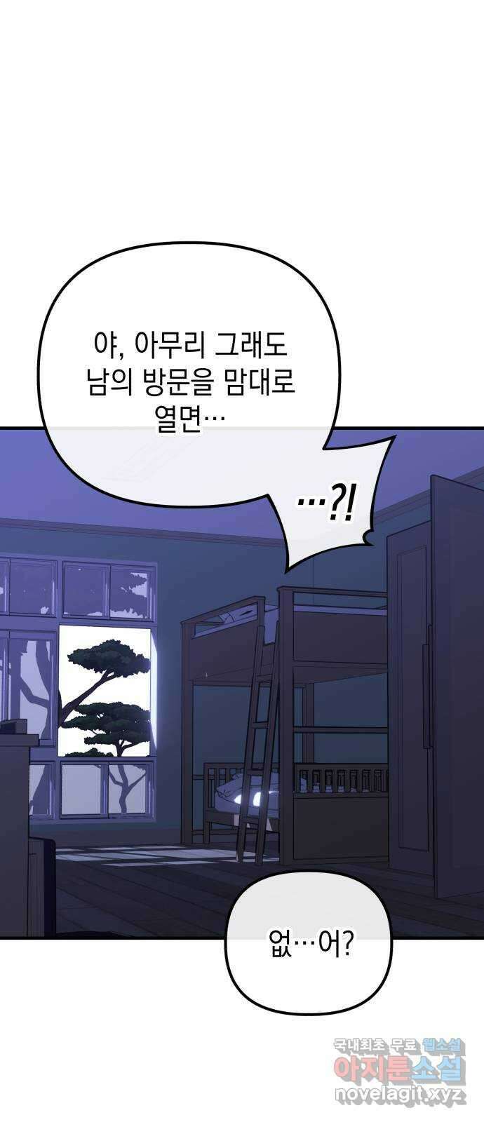 킬링킬러 55화 당신을 위하여 42