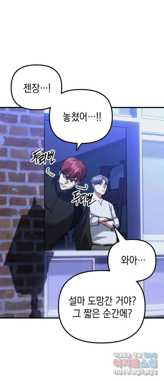 킬링킬러 55화 당신을 위하여 43