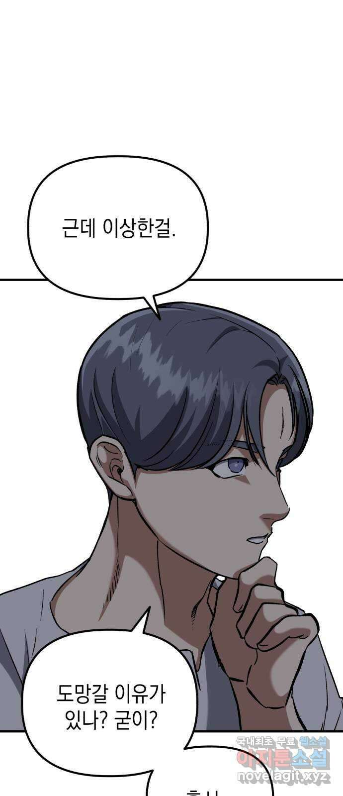 킬링킬러 55화 당신을 위하여 44