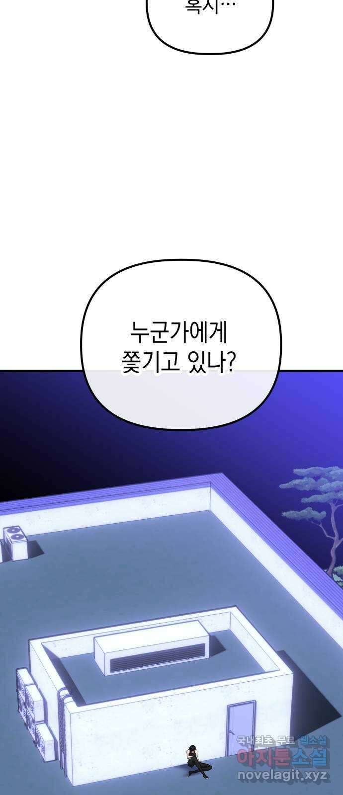 킬링킬러 55화 당신을 위하여 45