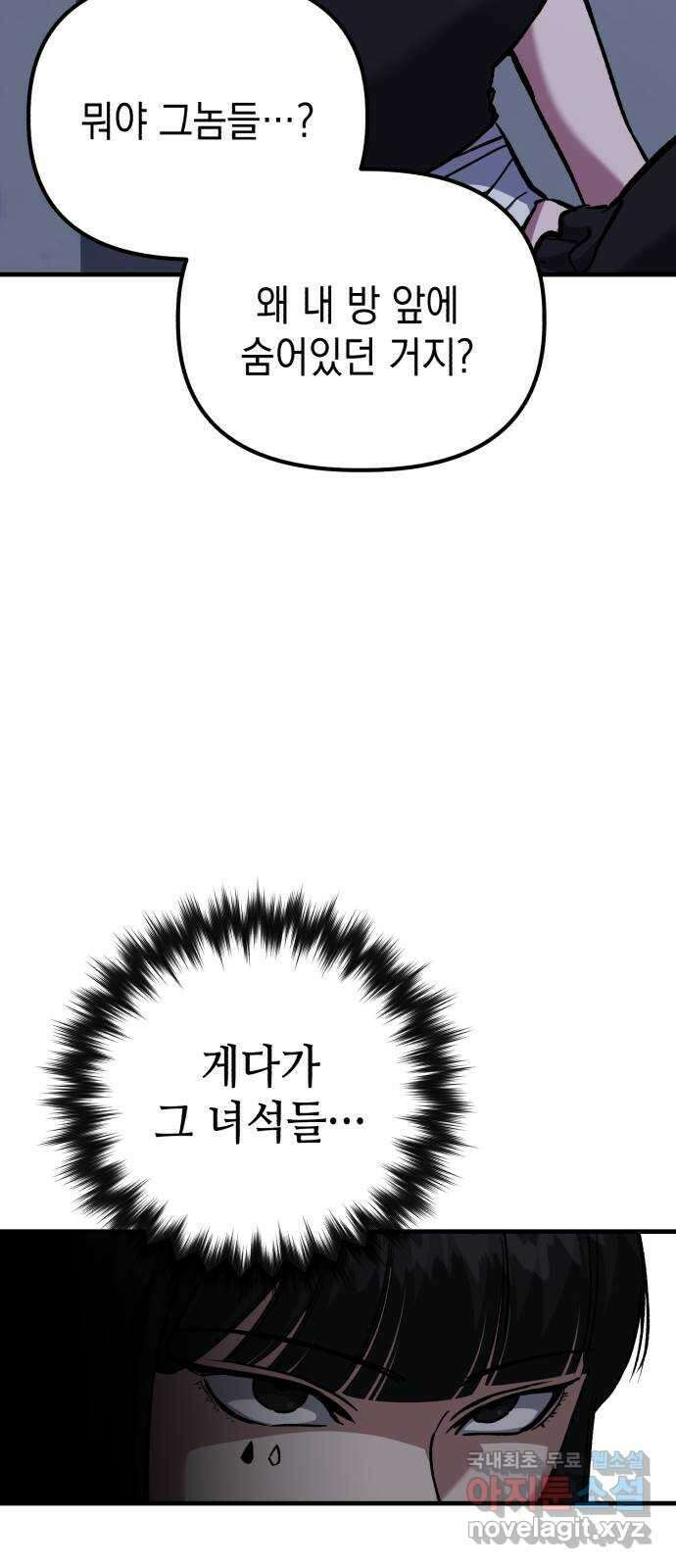 킬링킬러 55화 당신을 위하여 47