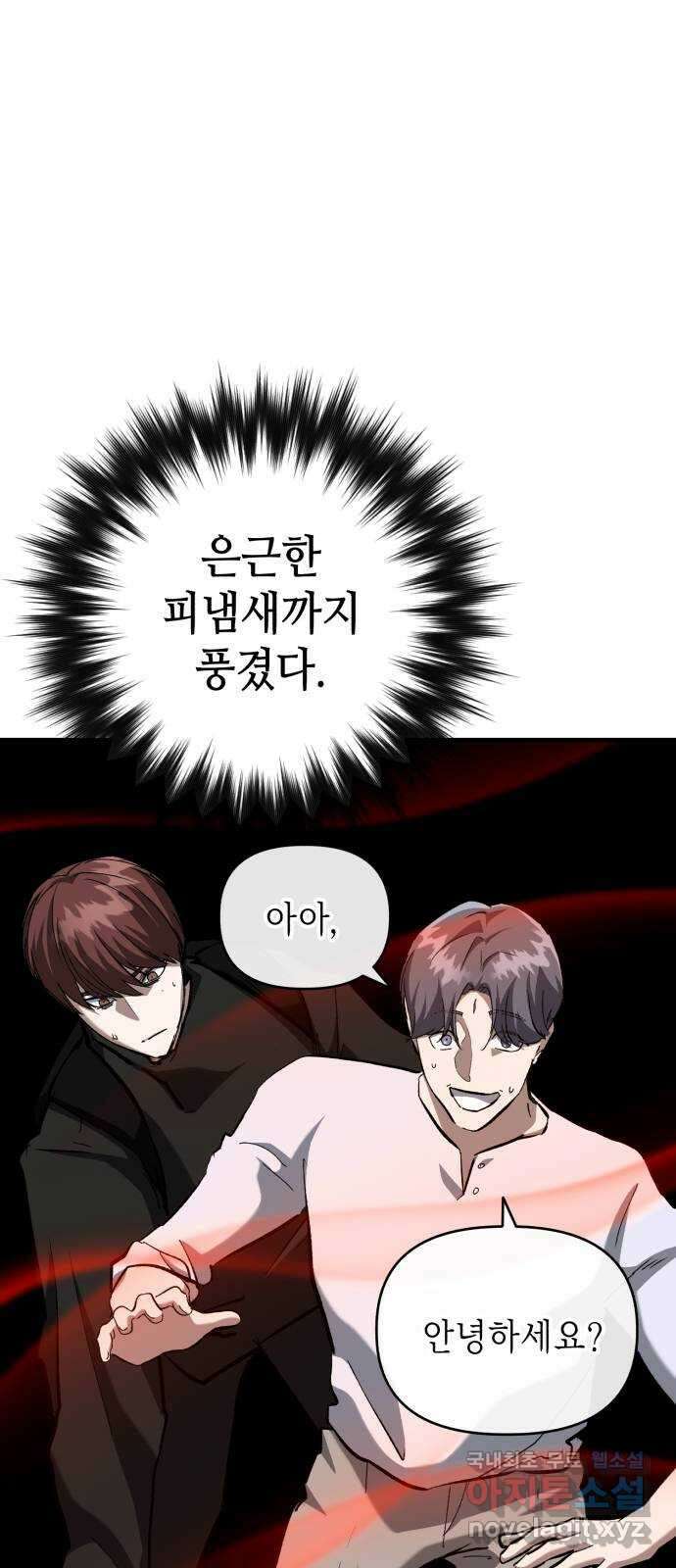 킬링킬러 55화 당신을 위하여 48