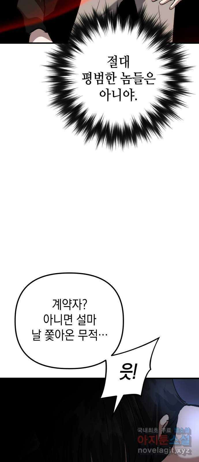 킬링킬러 55화 당신을 위하여 49