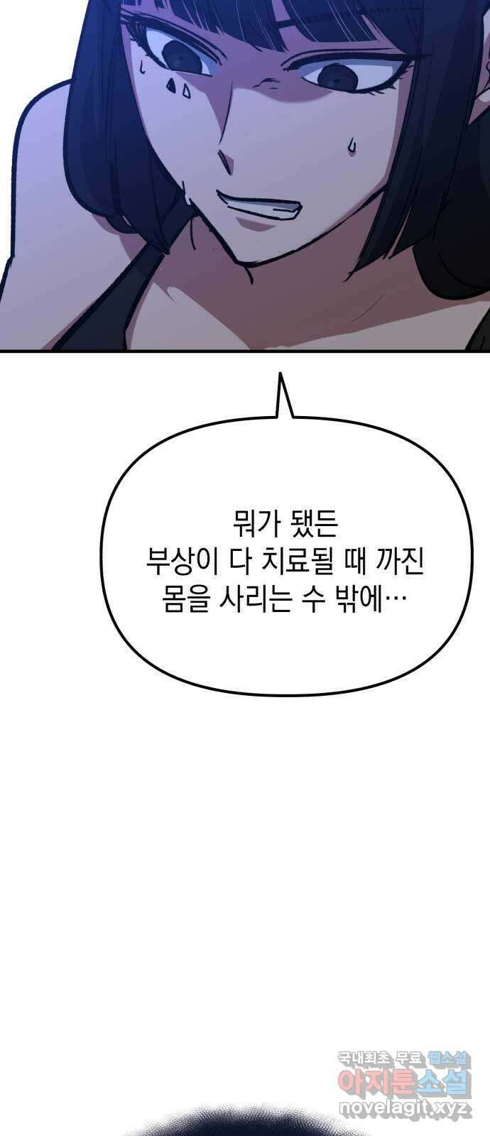 킬링킬러 55화 당신을 위하여 51