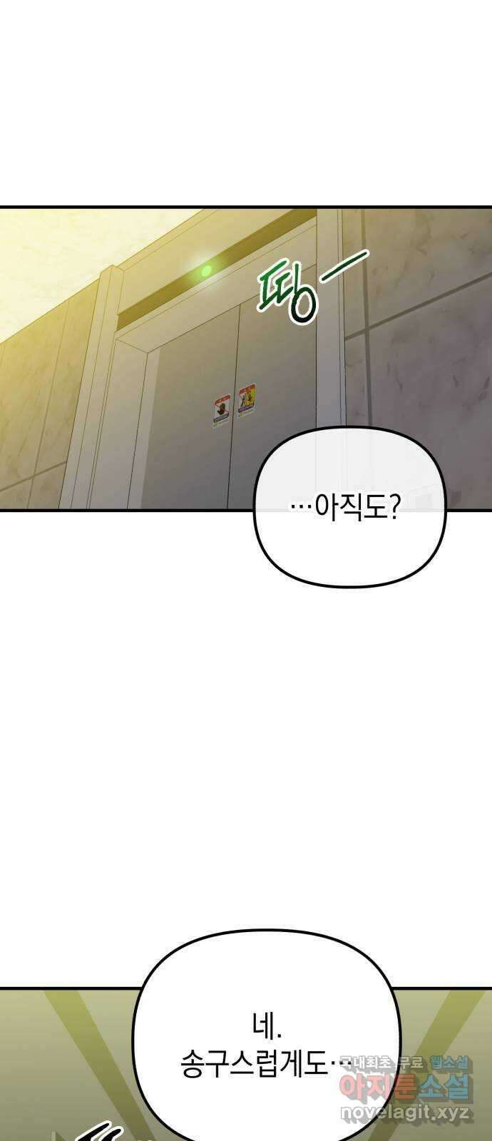 킬링킬러 55화 당신을 위하여 56