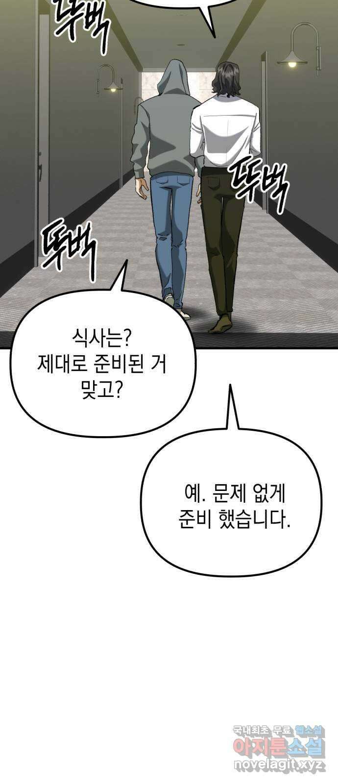 킬링킬러 55화 당신을 위하여 57