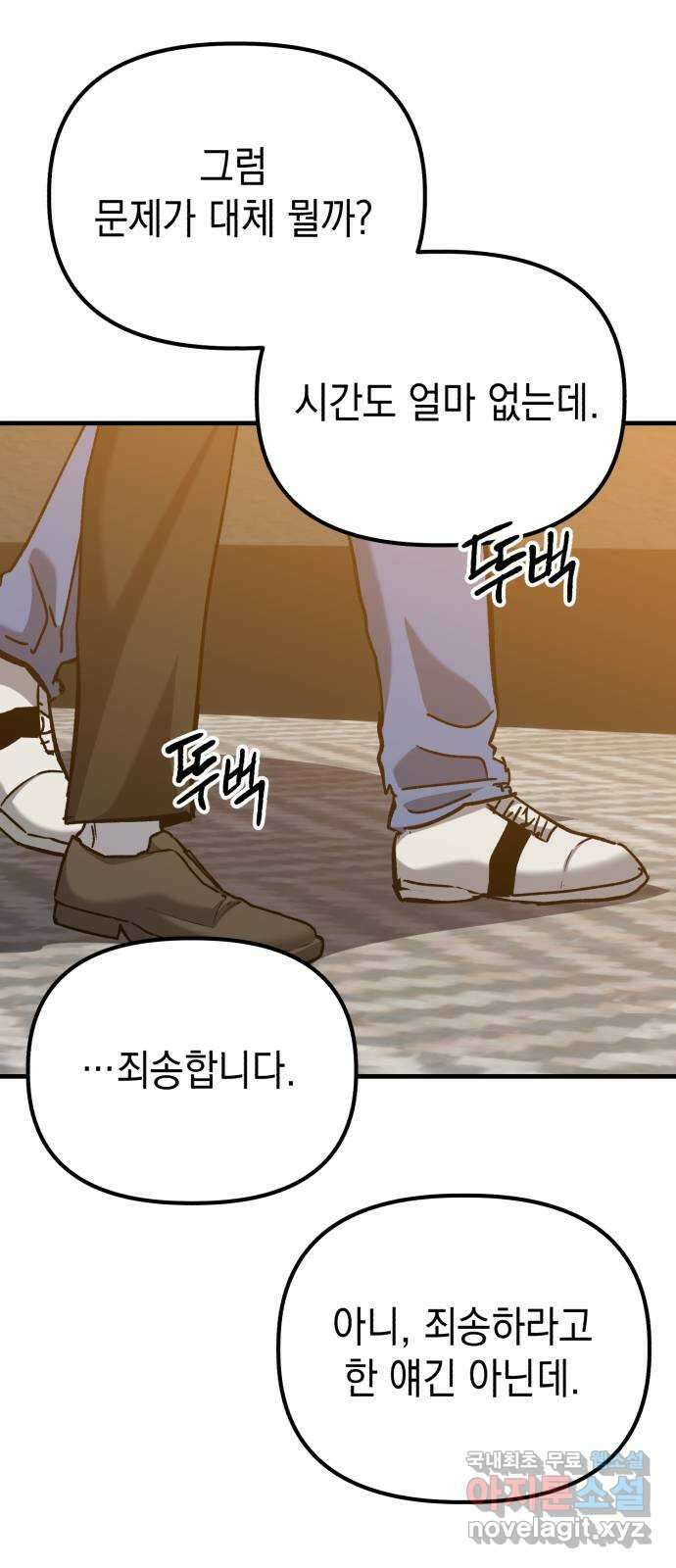 킬링킬러 55화 당신을 위하여 58