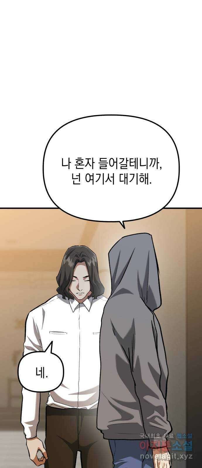 킬링킬러 55화 당신을 위하여 59