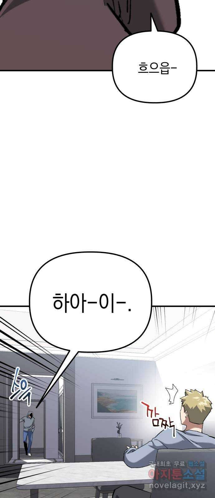 킬링킬러 55화 당신을 위하여 61