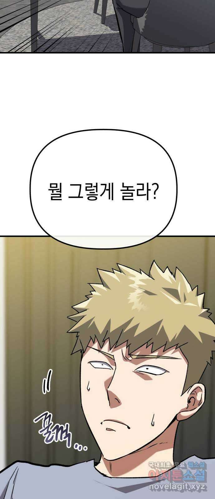 킬링킬러 55화 당신을 위하여 62