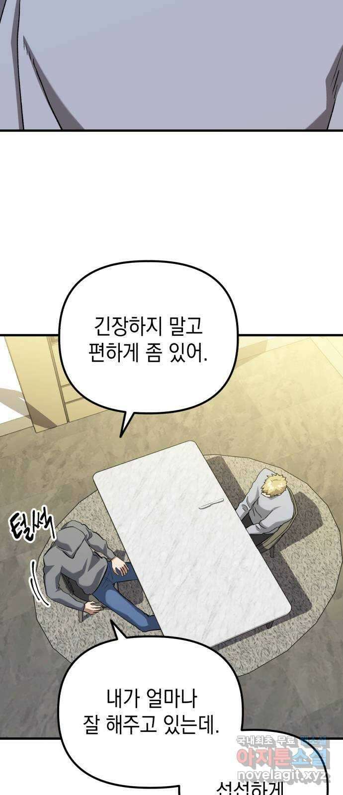 킬링킬러 55화 당신을 위하여 63