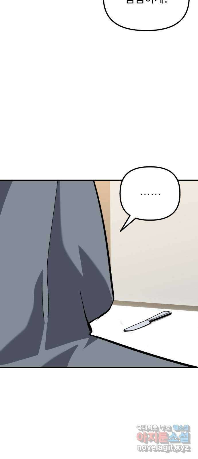 킬링킬러 55화 당신을 위하여 64