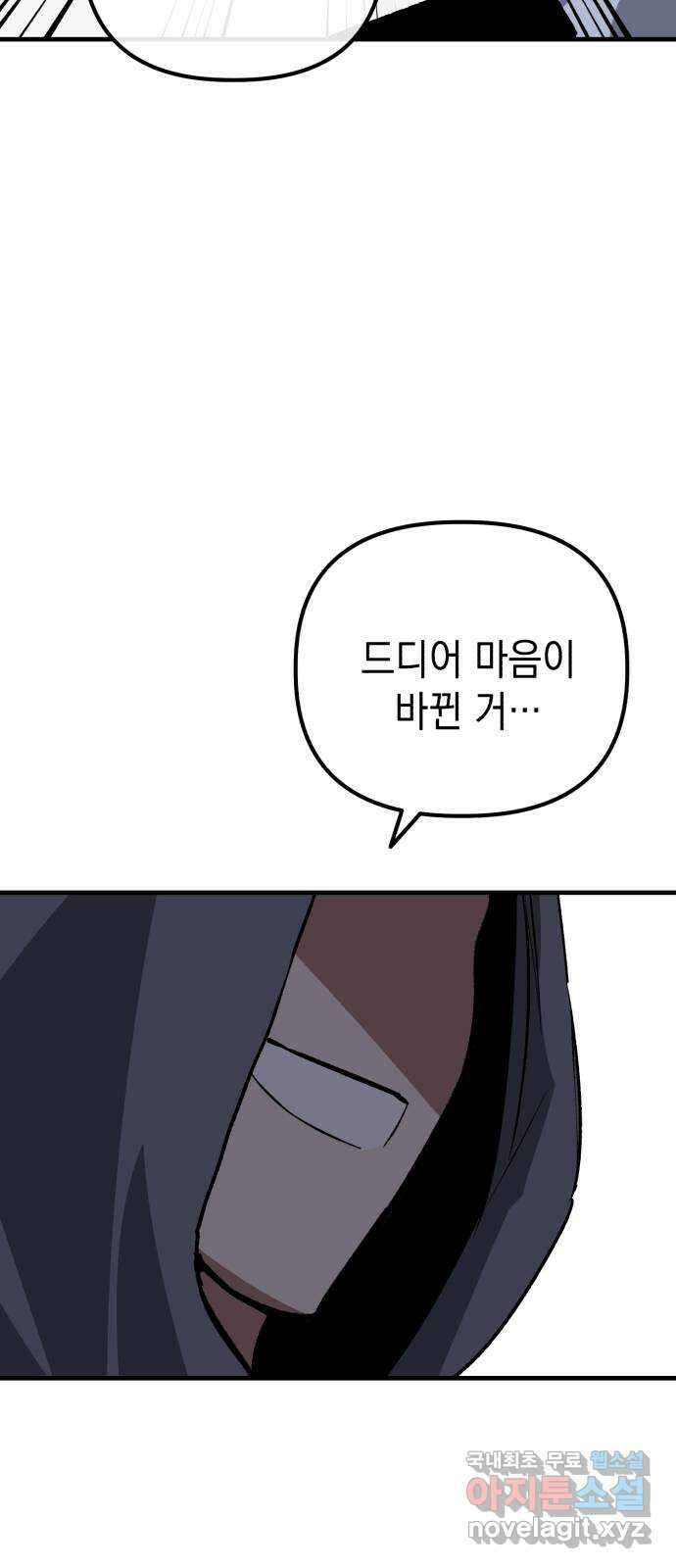 킬링킬러 55화 당신을 위하여 68