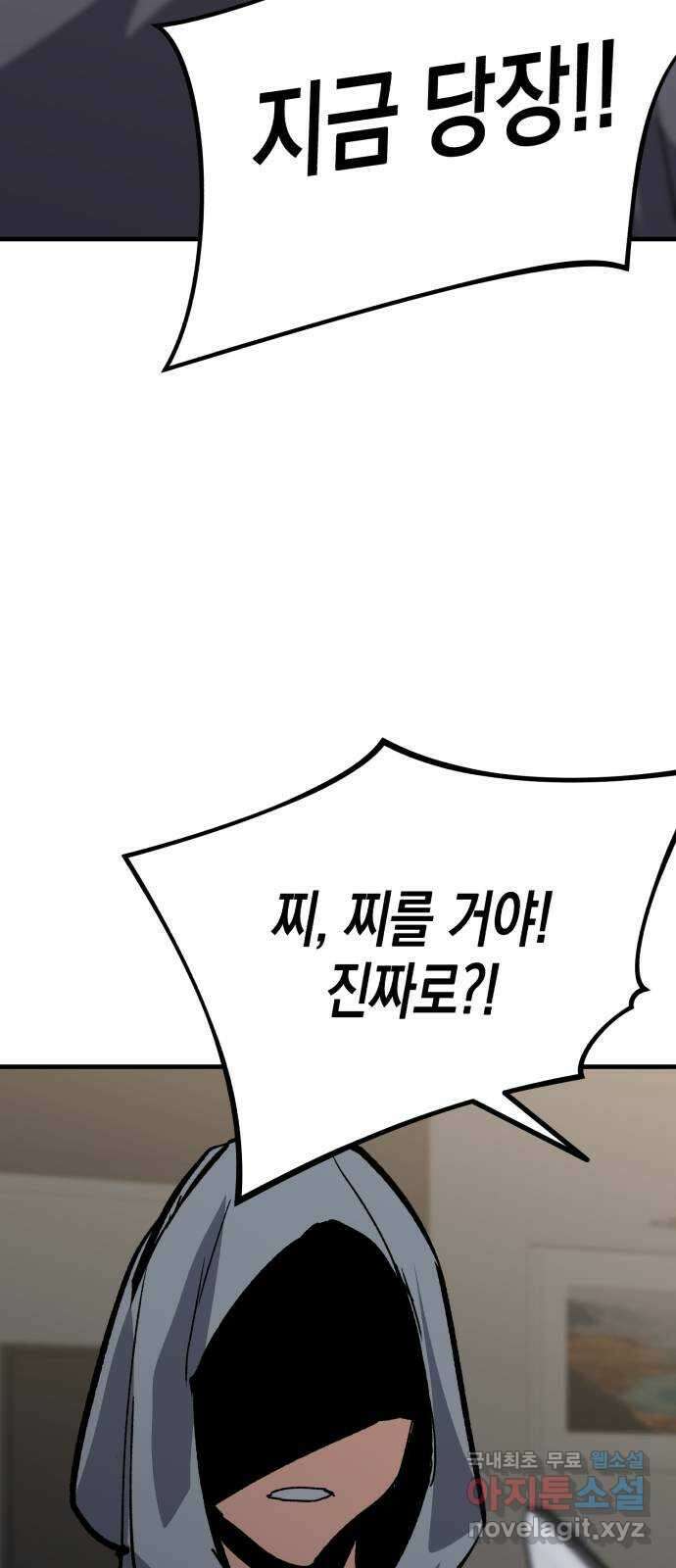킬링킬러 55화 당신을 위하여 70