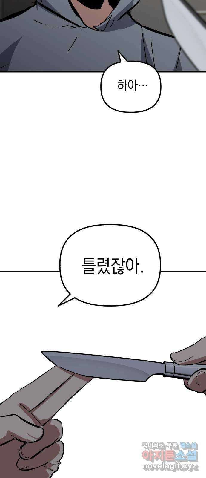 킬링킬러 55화 당신을 위하여 71