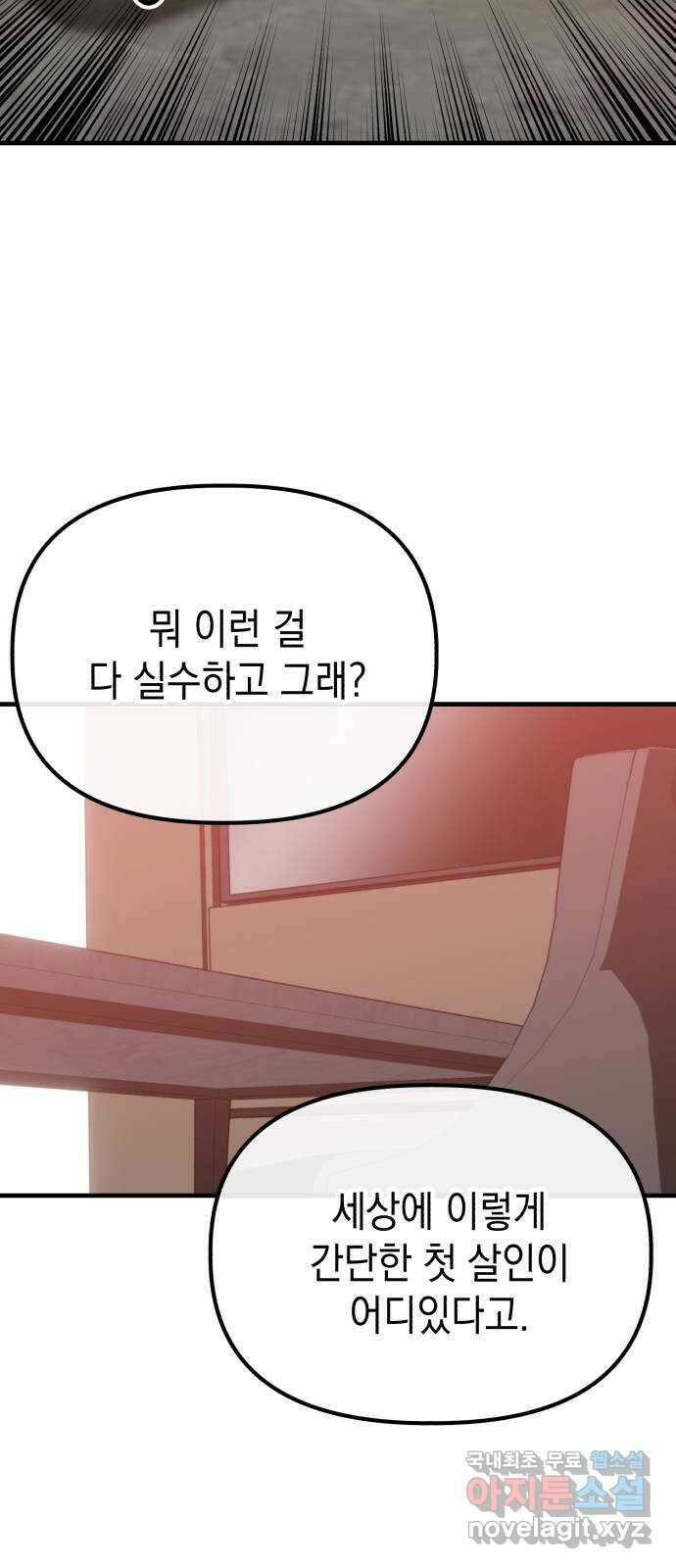 킬링킬러 55화 당신을 위하여 74