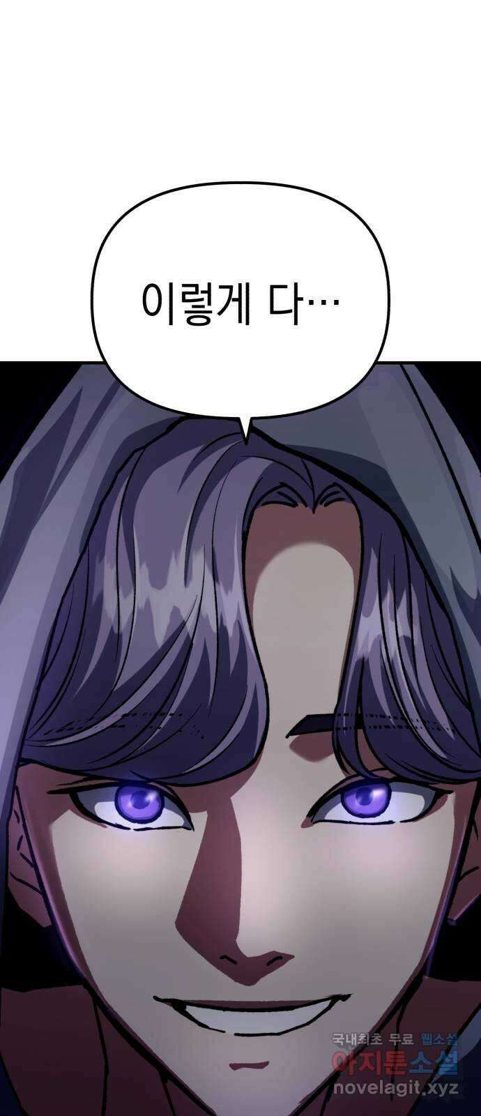 킬링킬러 55화 당신을 위하여 75