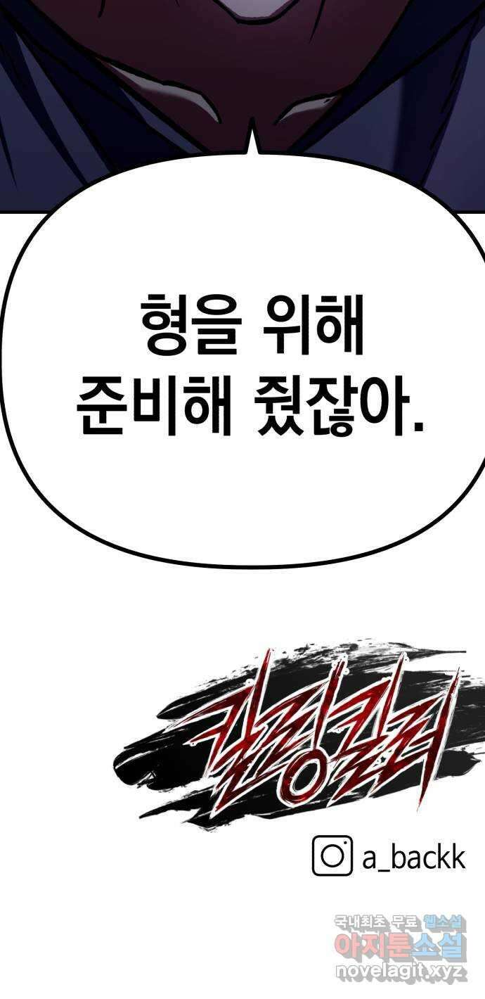 킬링킬러 55화 당신을 위하여 76