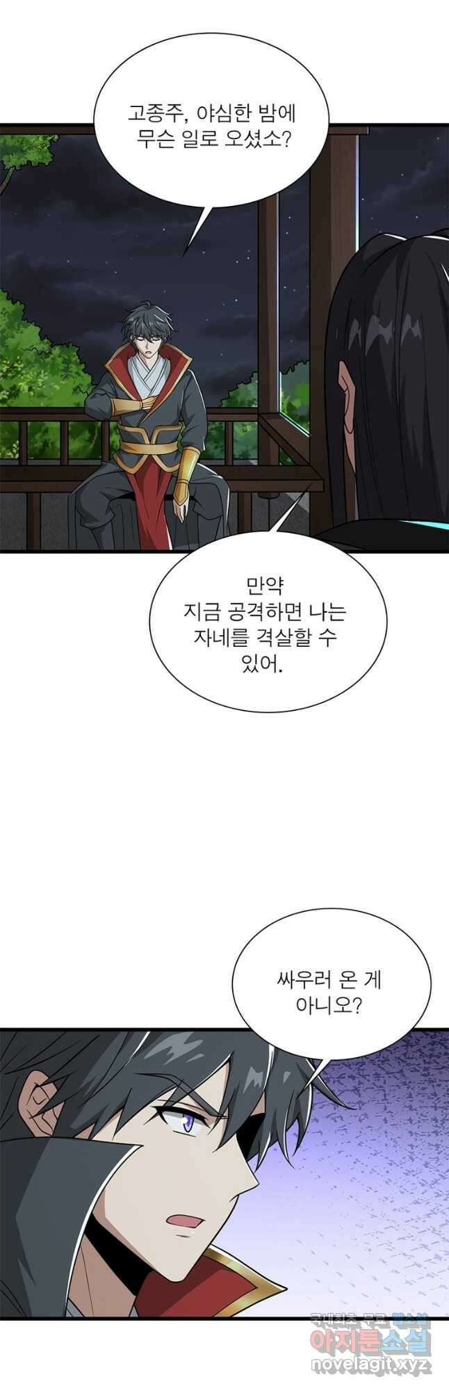 일검독존 143화 5