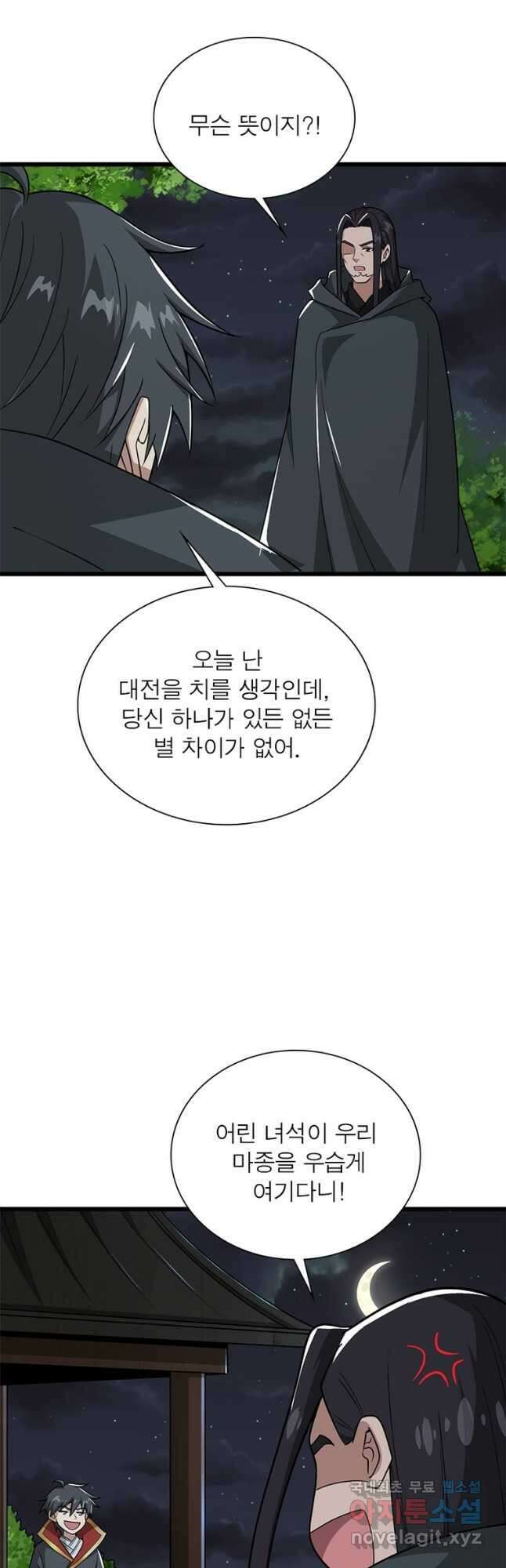 일검독존 143화 7