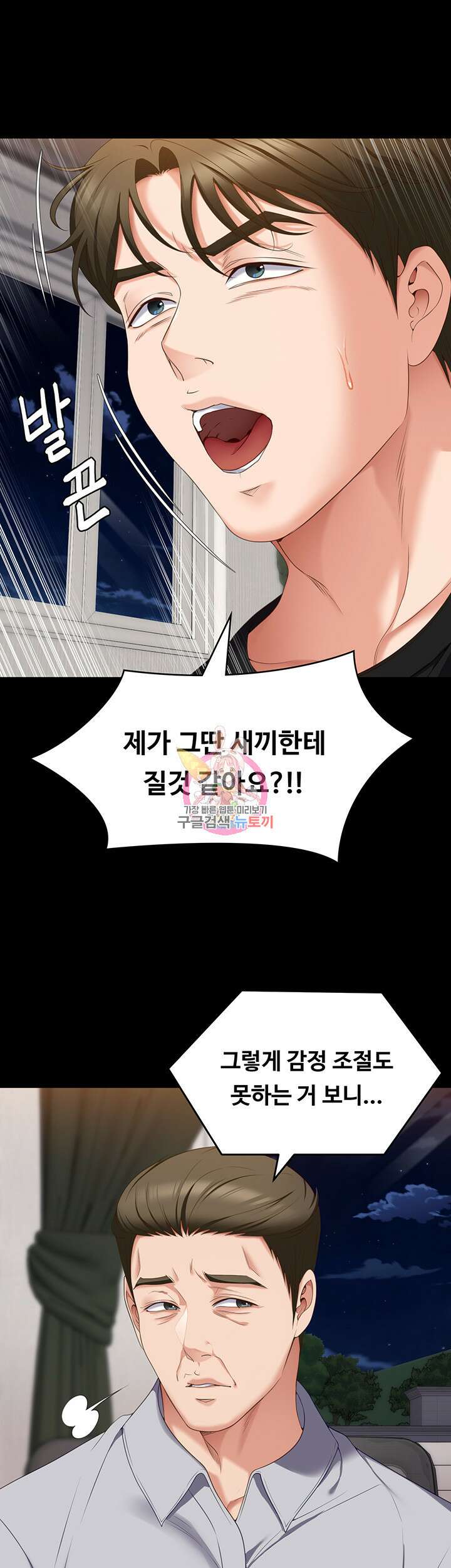 오늘 저녁은 너다 77화 1