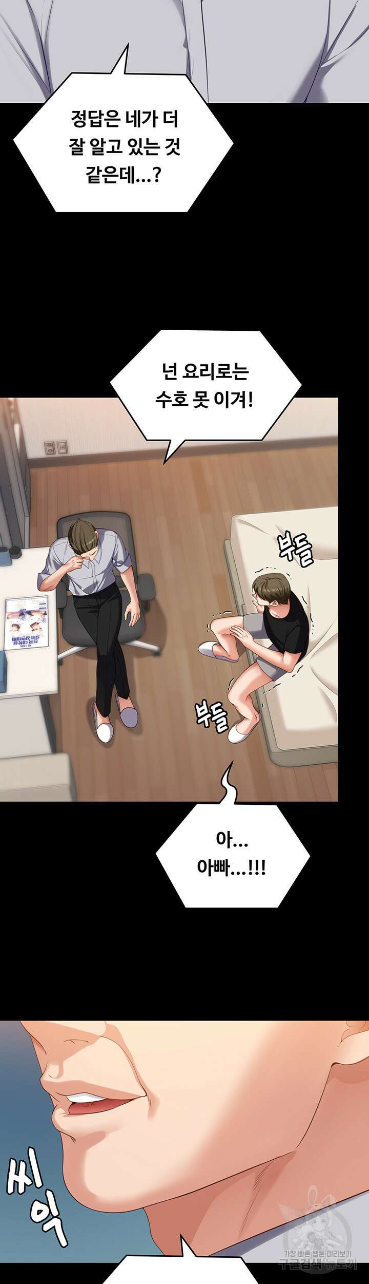 오늘 저녁은 너다 77화 2