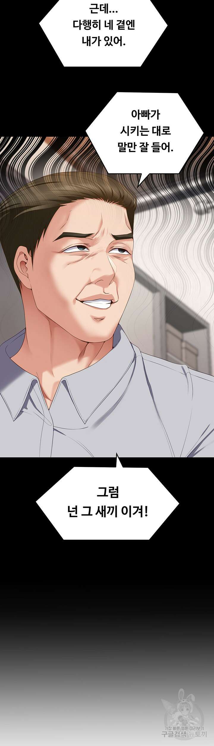 오늘 저녁은 너다 77화 3