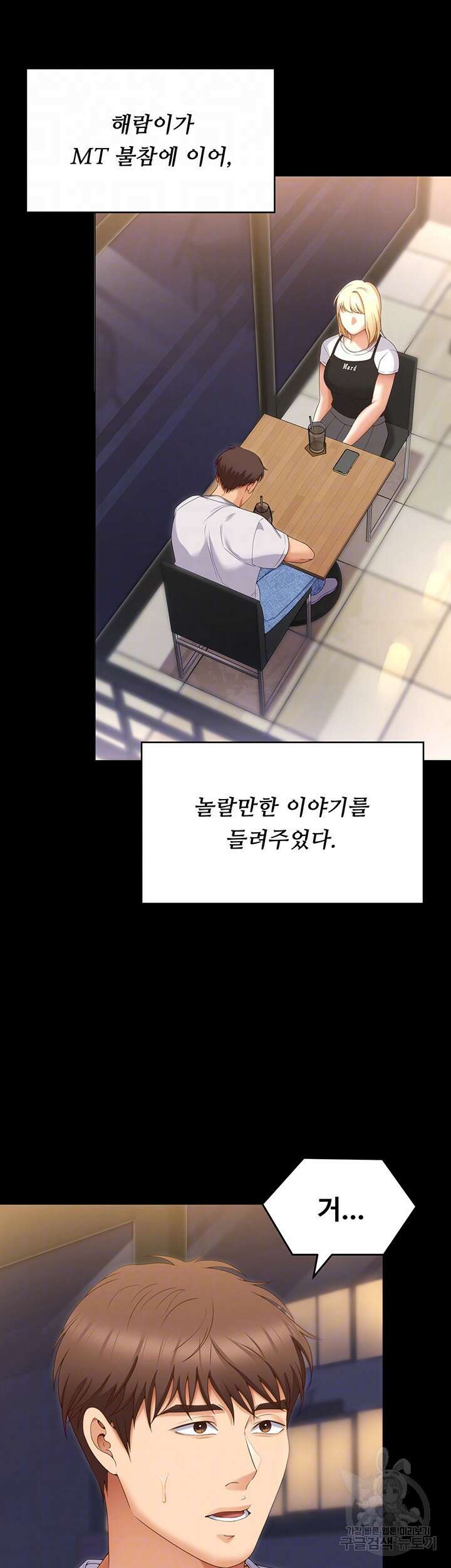 오늘 저녁은 너다 77화 6
