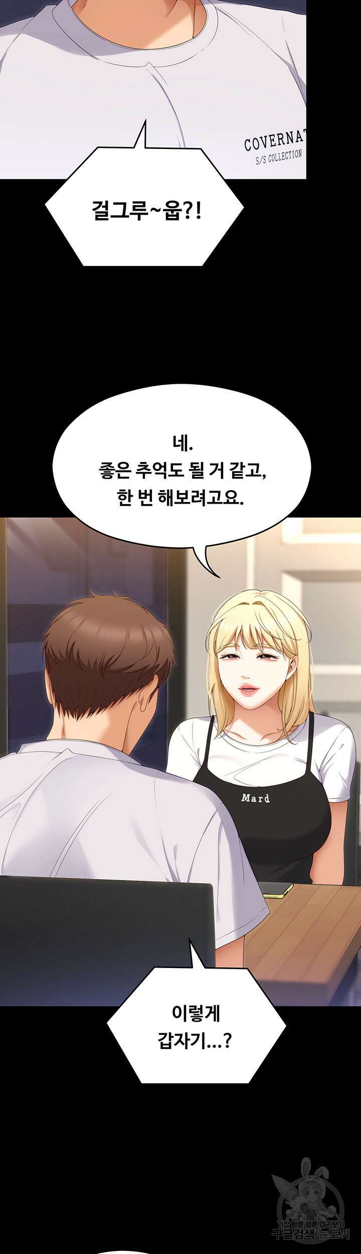 오늘 저녁은 너다 77화 7