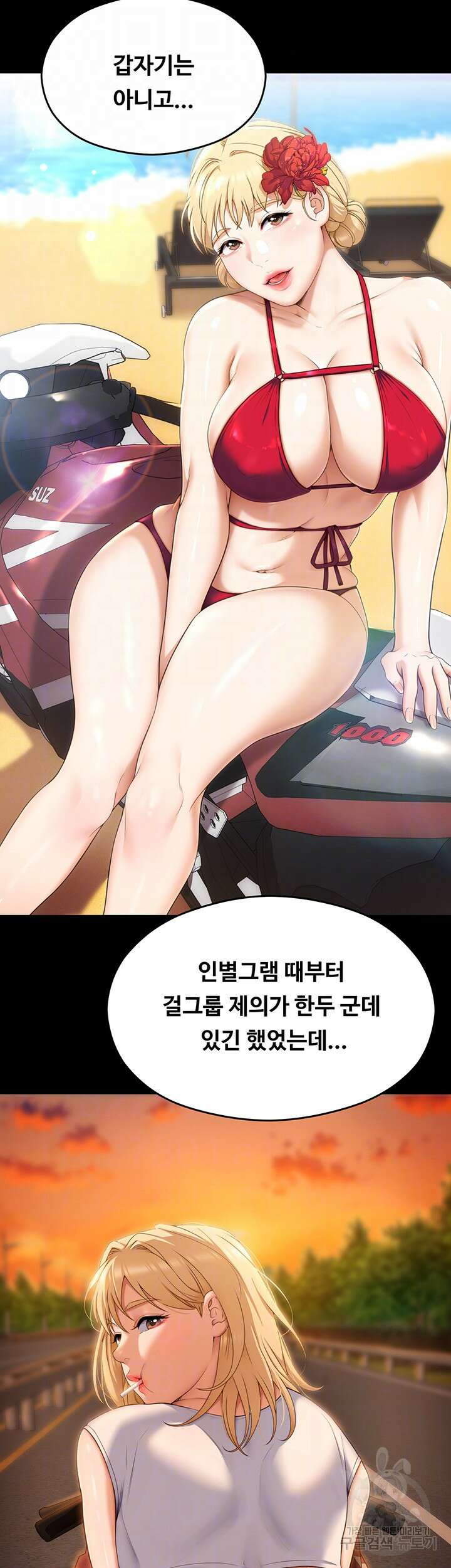 오늘 저녁은 너다 77화 8
