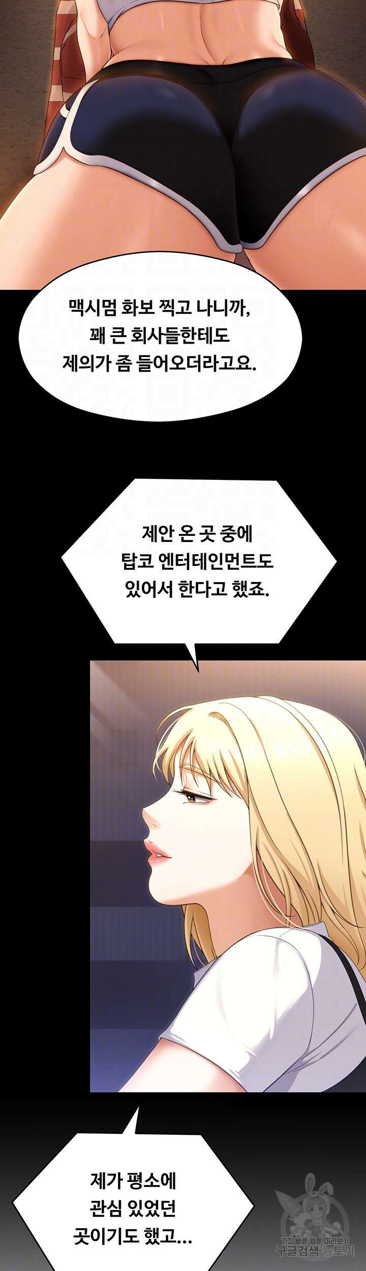 오늘 저녁은 너다 77화 9