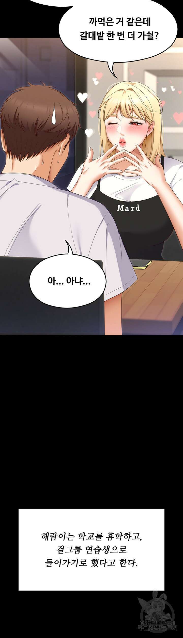 오늘 저녁은 너다 77화 11