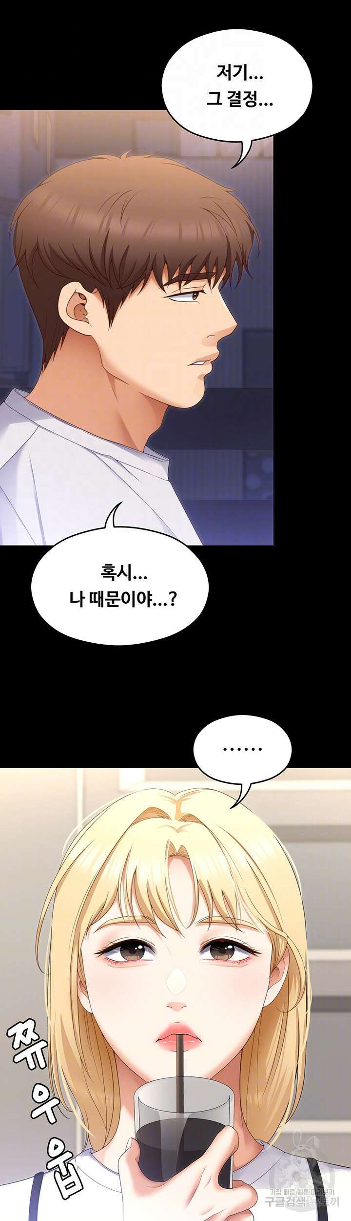 오늘 저녁은 너다 77화 12