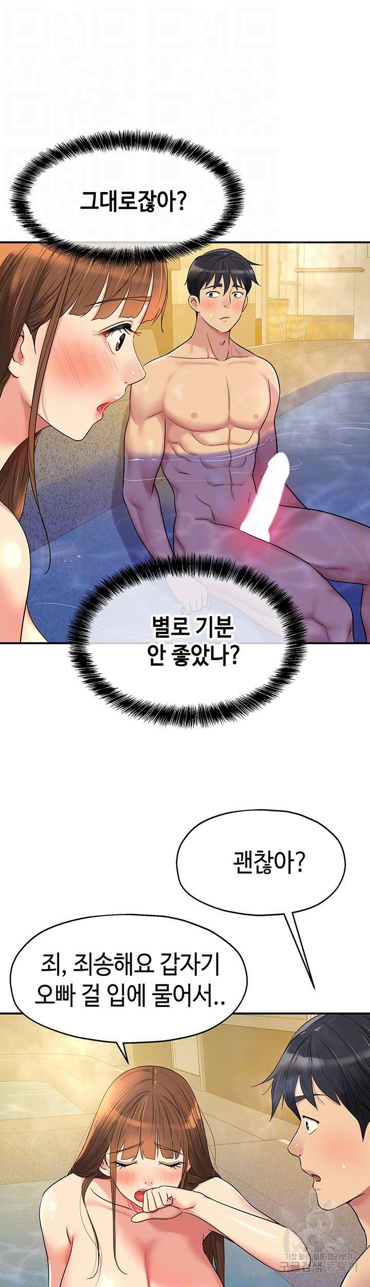 구멍가게, 구멍 열었습니다 39화 6