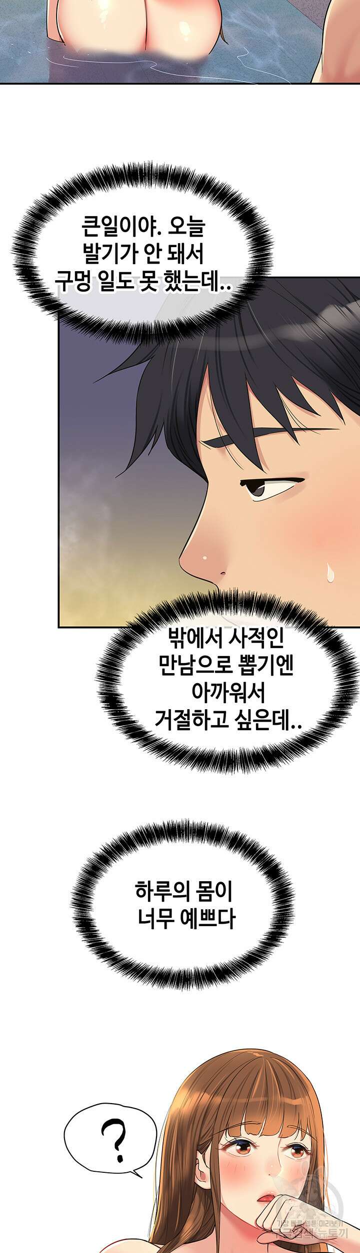구멍가게, 구멍 열었습니다 39화 7