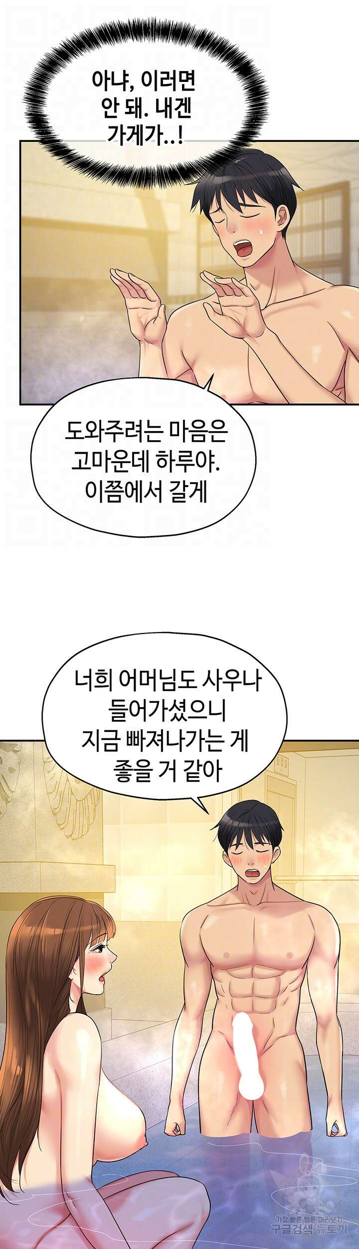 구멍가게, 구멍 열었습니다 39화 9