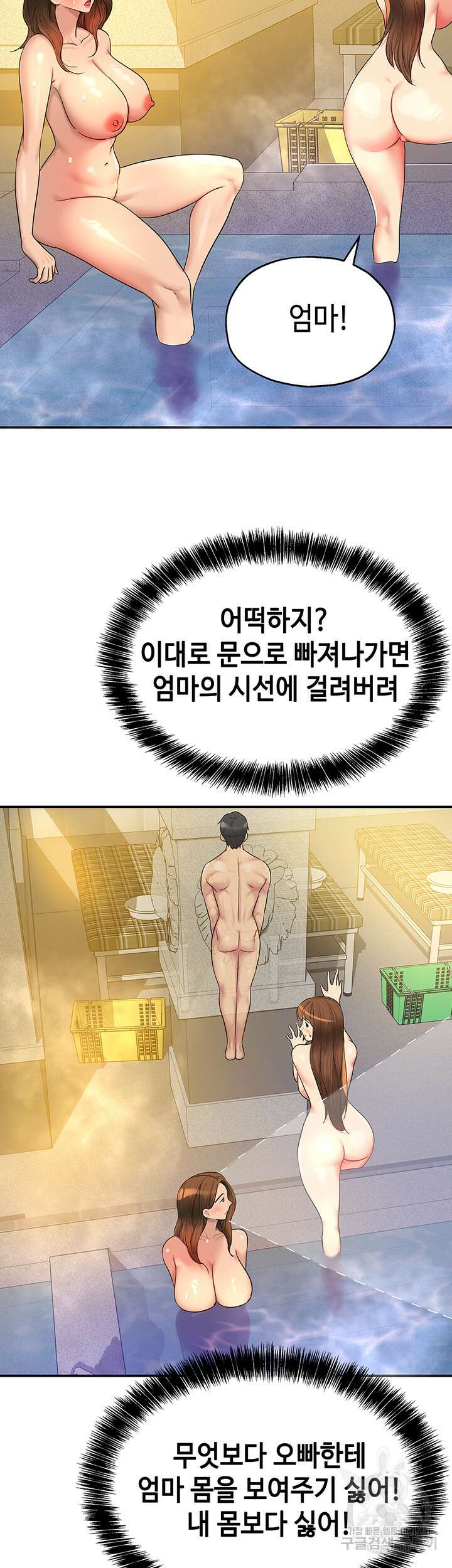 구멍가게, 구멍 열었습니다 39화 13