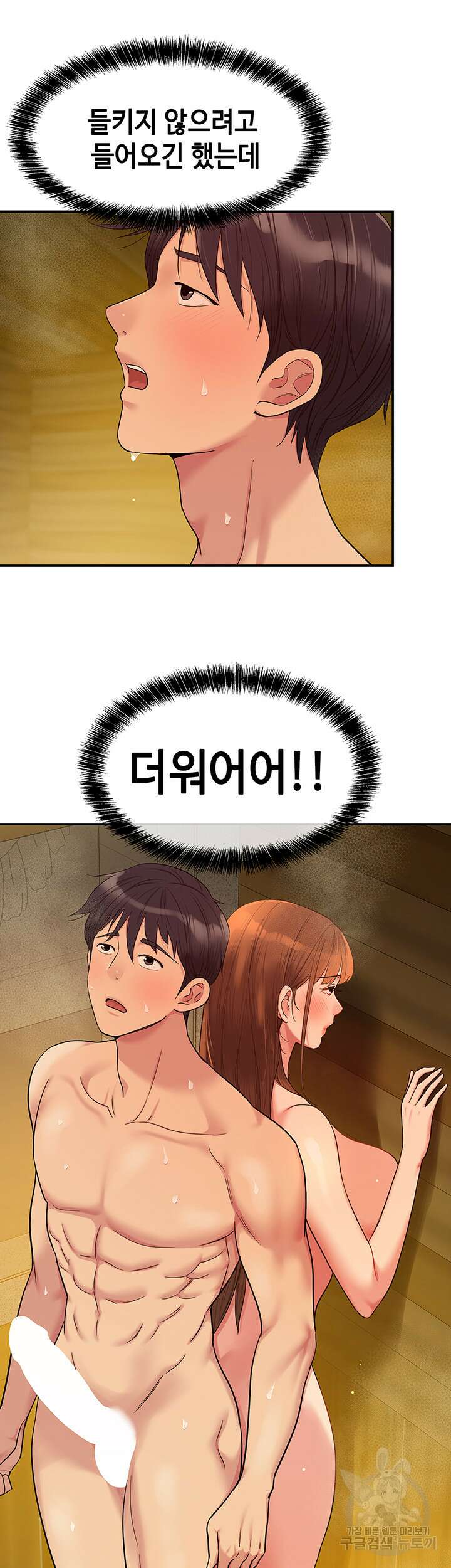 구멍가게, 구멍 열었습니다 39화 16