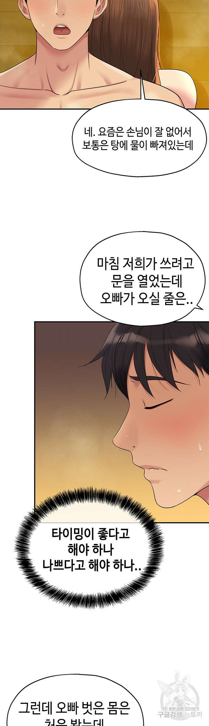 구멍가게, 구멍 열었습니다 39화 22