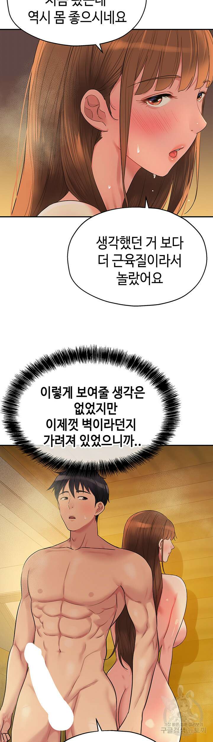 구멍가게, 구멍 열었습니다 39화 23