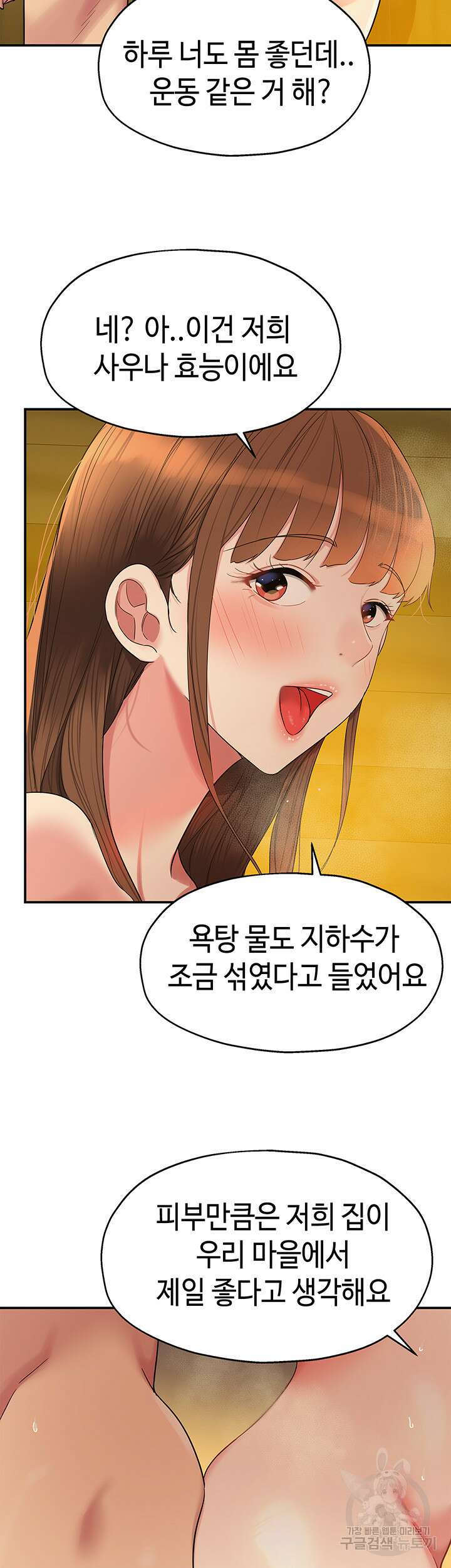 구멍가게, 구멍 열었습니다 39화 24