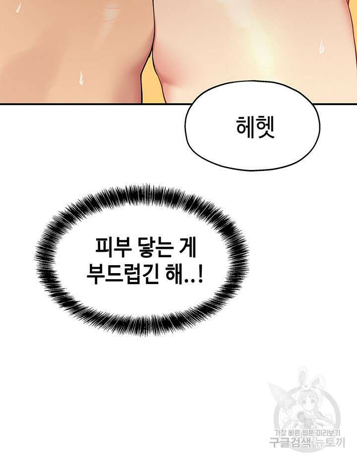 구멍가게, 구멍 열었습니다 39화 25