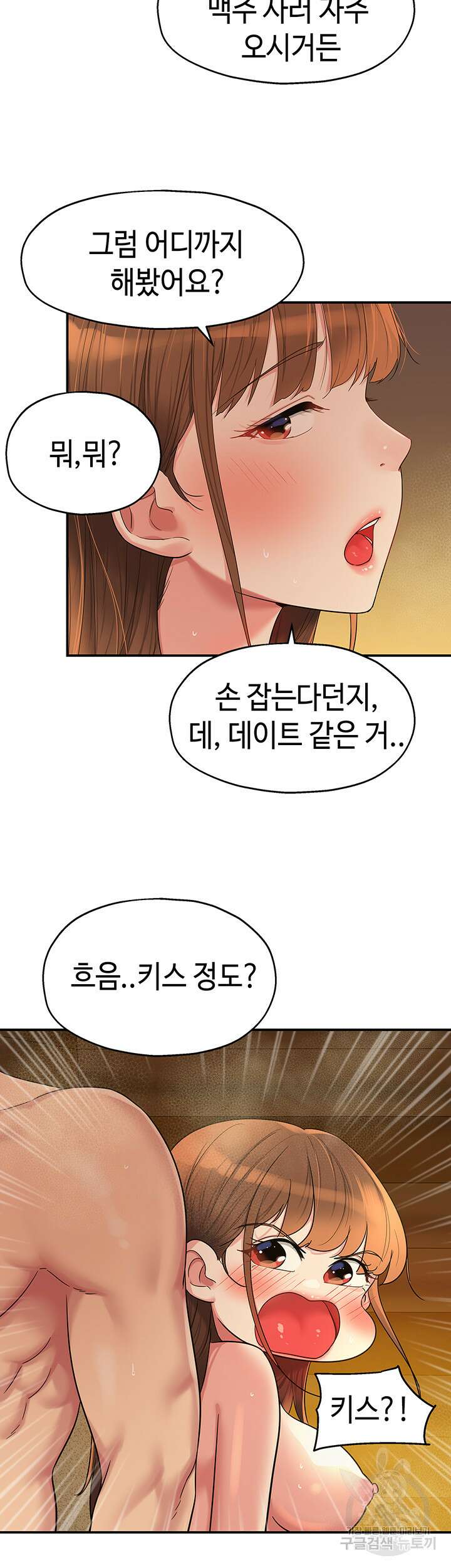 구멍가게, 구멍 열었습니다 39화 27
