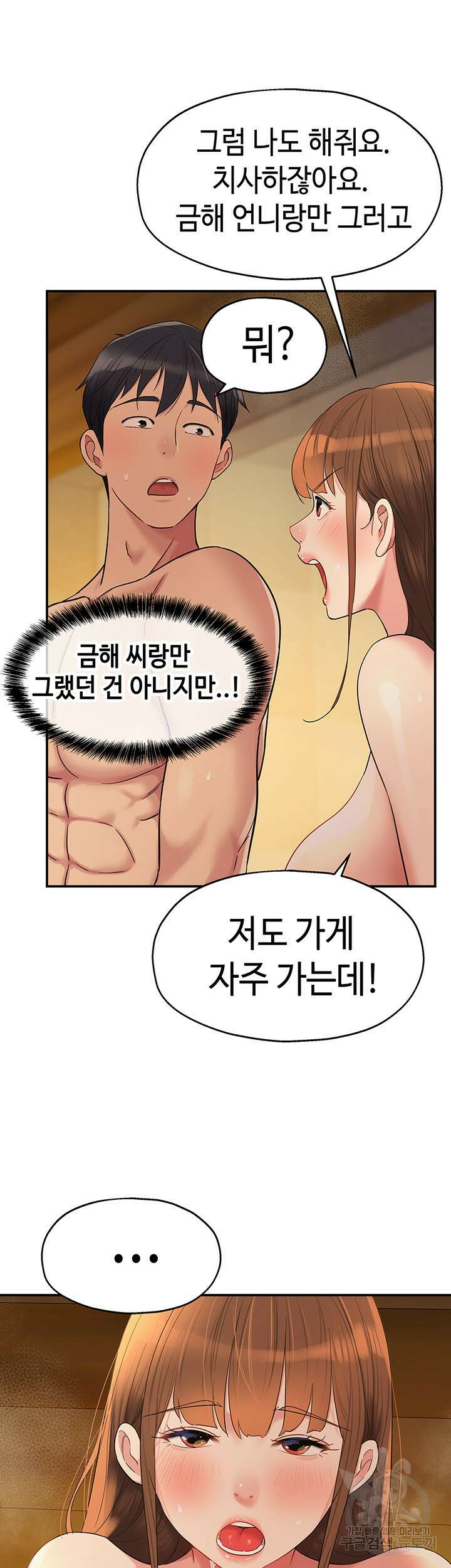 구멍가게, 구멍 열었습니다 39화 28